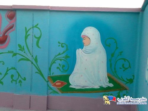 نقاشی دیواری مدارس